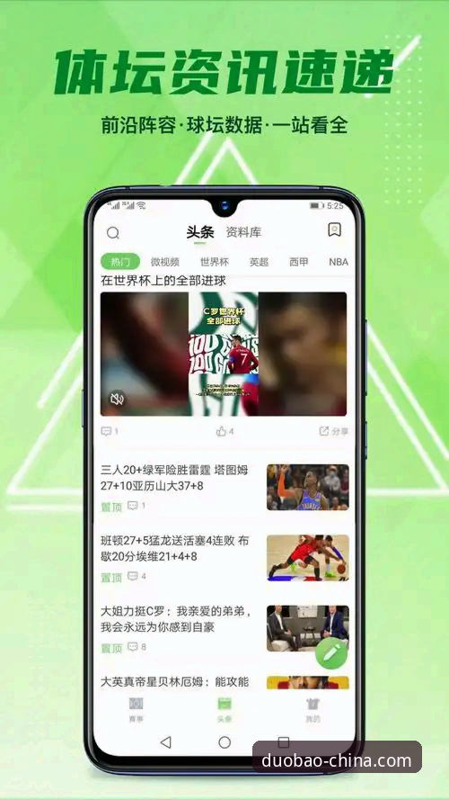 多宝体育下载地址全面解析：三步获取最新版本，畅享赛事直播体验
